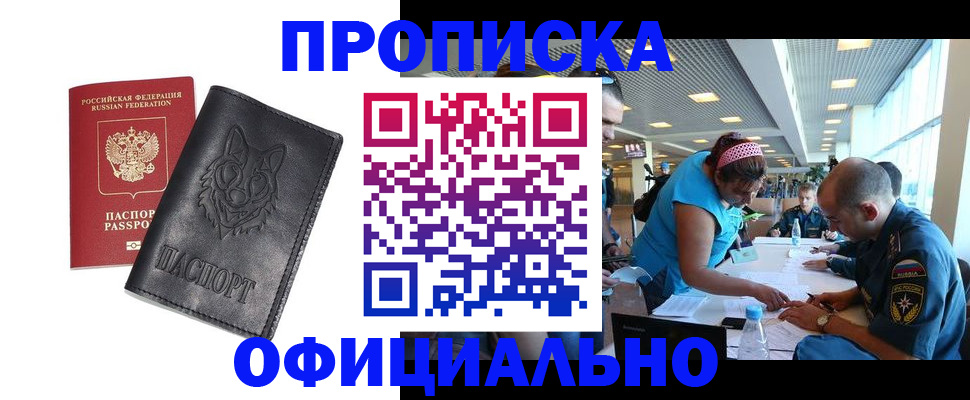 прописка для работы в Шарыпово