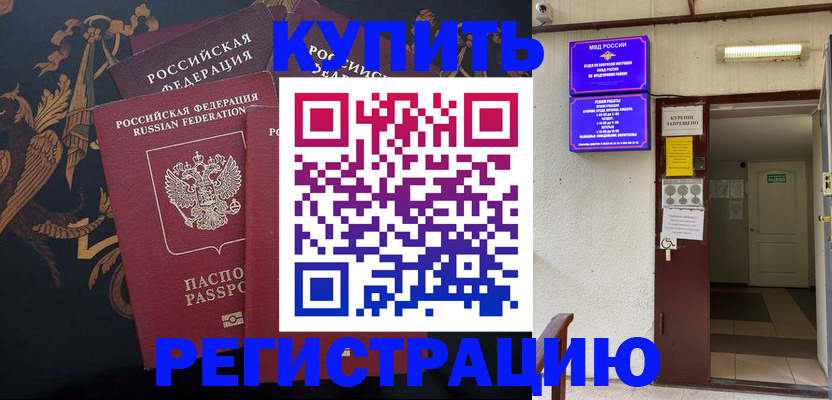 временная прописка в Шарыпово
