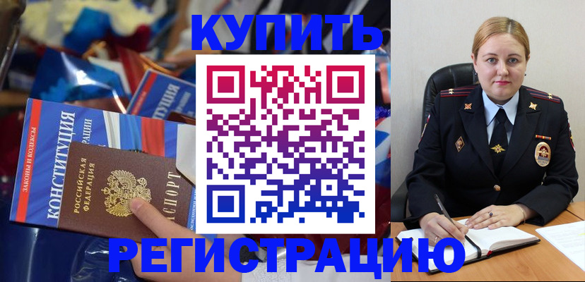 временная регистрация в Шарыпово