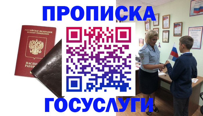 временная регистрация для школы в Шарыпово